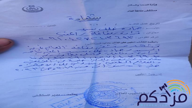 مرافق مريض وخبره في العلاج الطبيعي وخبره في كل ما يختص المريض