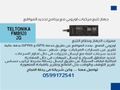 جهاز تتبع مركبات مع سوفت وير وايلون 0599172541