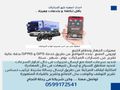 تتبع مركبات و متابعة من الجوال للافراد والشركات