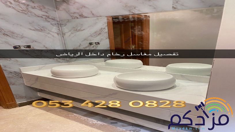 مغاسل رخام