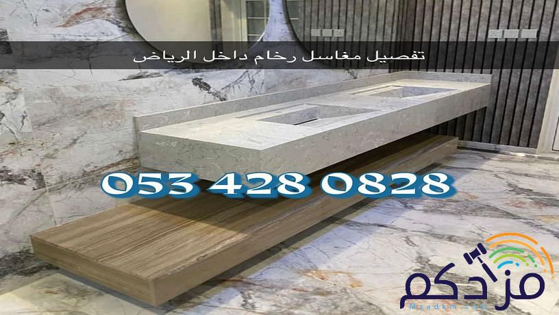 مغاسل رخام