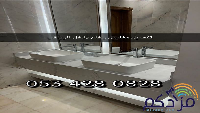 مغاسل رخام