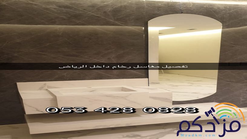 مغاسل رخام