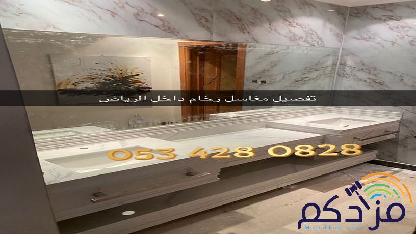 مغاسل رخام