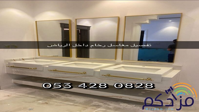 مغاسل رخام