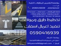 تخطيط طرق 0590416939 اسفلت
