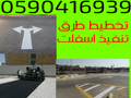 تخطيط طرق 0590416939