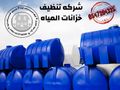 كشف تسربات المياة اليكترونيا- عزل أسطح - عزل خزانات المياة - بالطايف