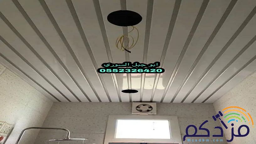 شرائح المنيوم اسقف مستعارة