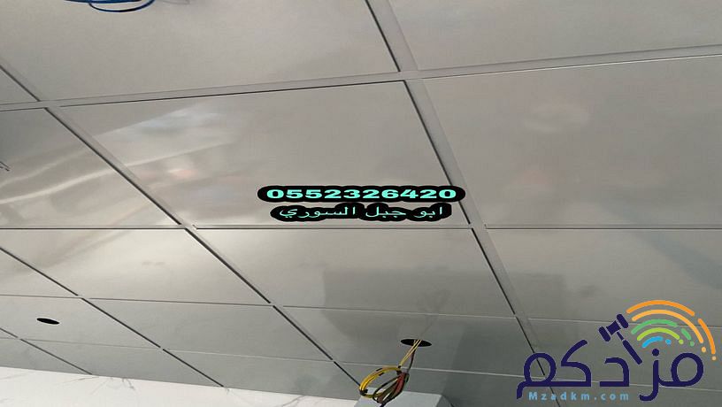 شرائح المنيوم للأسقف