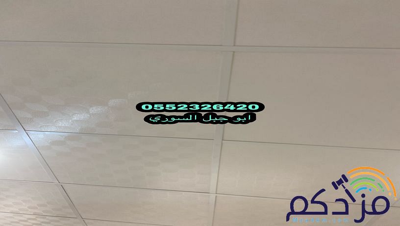شرائح المنيوم للأسقف
