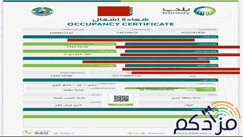 إصدار شهادات إتمام بناء على الكود الجديد فوري