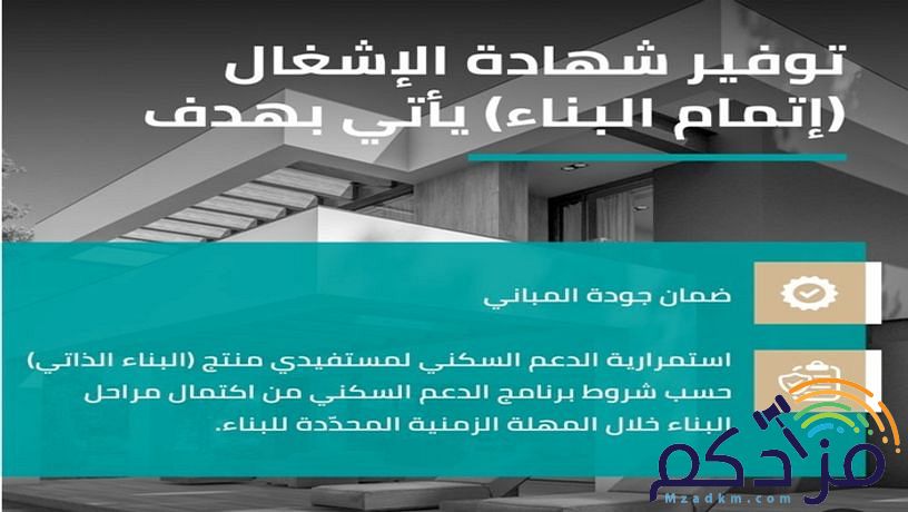 إصدار شهادات إتمام بناء على الكود الجديد فوري