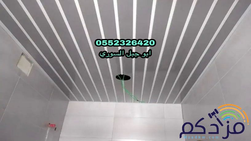 شرائح المنيوم اسقف المنيوم