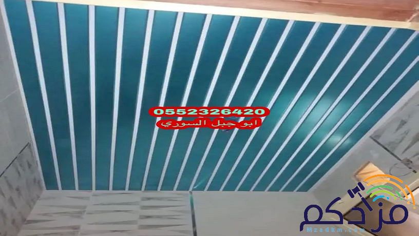 شرائح المنيوم اسقف المنيوم