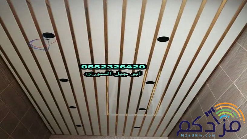 شرائح المنيوم اسقف المنيوم