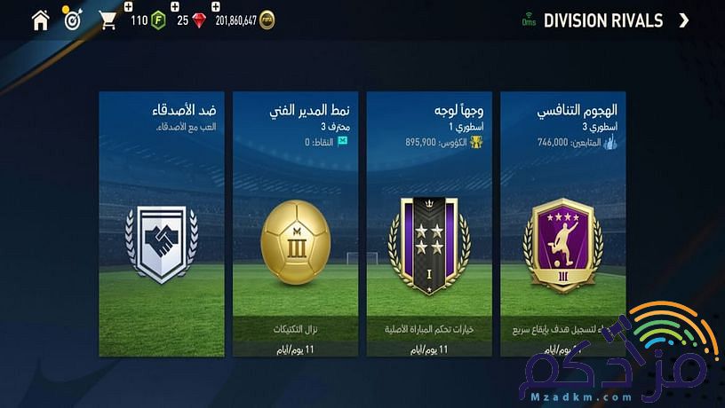 حساب فيفا موبايل اسطوري 133