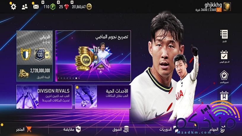 حساب فيفا موبايل اسطوري 133