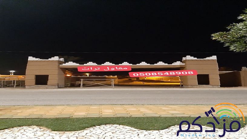 مقاول تراث