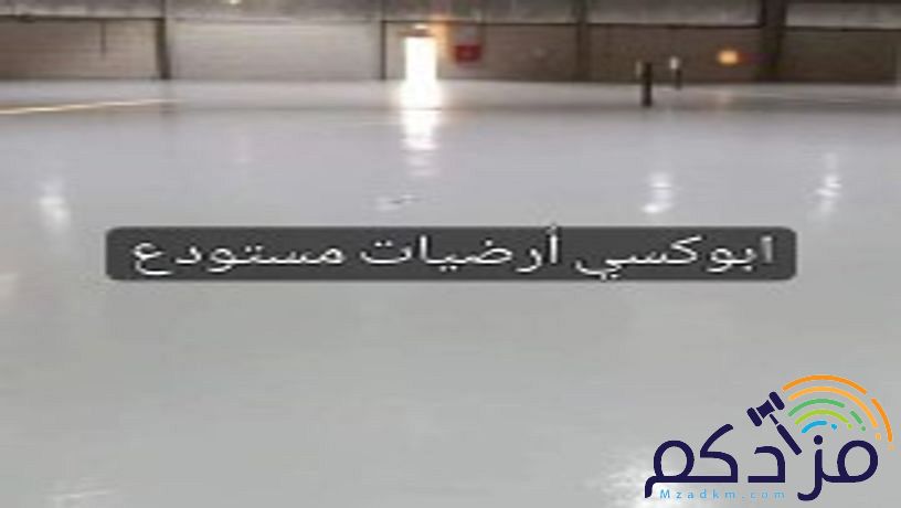 ابو احمد لجميع انواع العوازل الحراري والمائي وجميع انواع الابوكسي