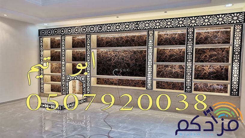 صورمشبات,مشبات, مشب, مشبات حديثة,مشبات جديد,مشبات مودرن,ديكورات مشبات, مشبات حديثة,