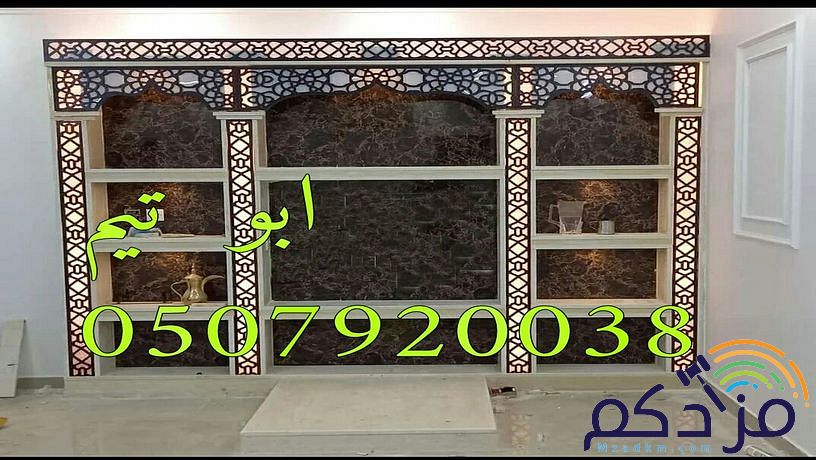صورمشبات,مشبات, مشب, مشبات حديثة,مشبات جديد,مشبات مودرن,ديكورات مشبات, مشبات حديثة,