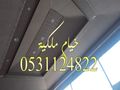 مشبات اوجار المشبات معلم مشبات خيام ملكية