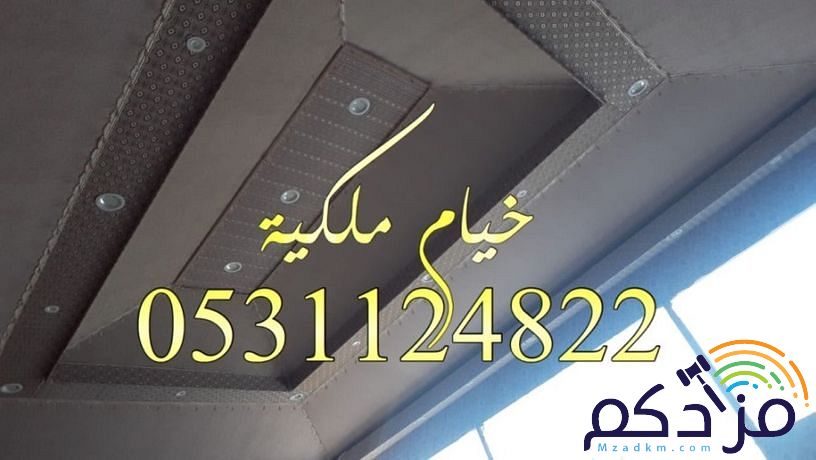 مشبات اوجار المشبات معلم مشبات خيام ملكية