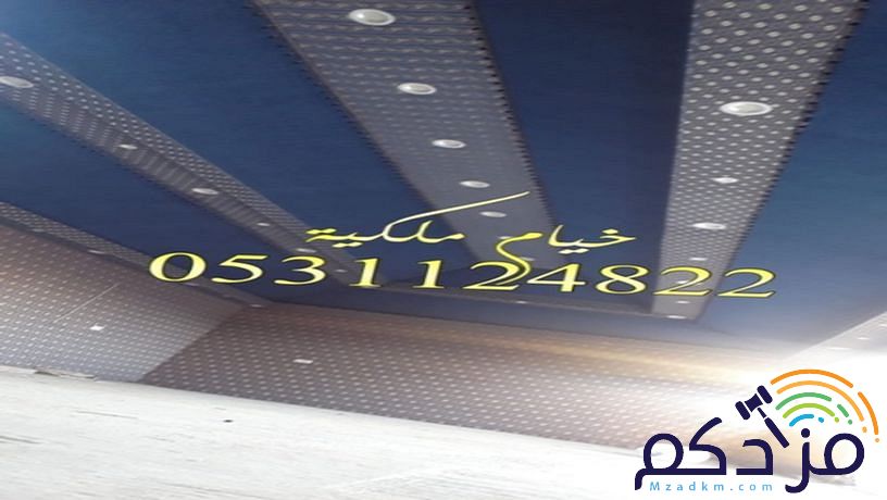 مشبات اوجار المشبات معلم مشبات خيام ملكية