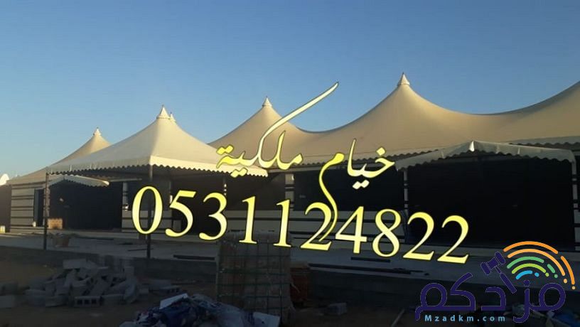 مشبات اوجار المشبات معلم مشبات خيام ملكية