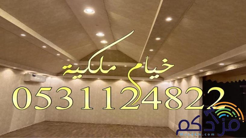 صورخيام ديكورات خيام اشكال خيام خيام منزليه خيام ملكية خيام شعر