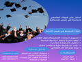 الدراسة في قبرص الشمالية