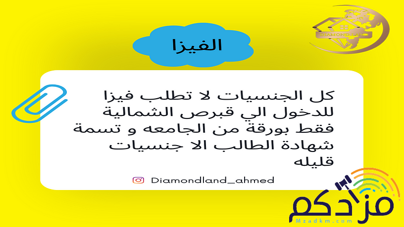 الدراسة في قبرص الشمالية