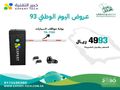 عروض اليوم الوطنى من شركة خبير التقنية تقدم شركة خبير التقنية حلولًا متكاملة للتحكم في دخول وخروج السيارات في المواقف