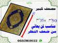مصاحف وحاملات