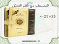 مصاحف وحاملات