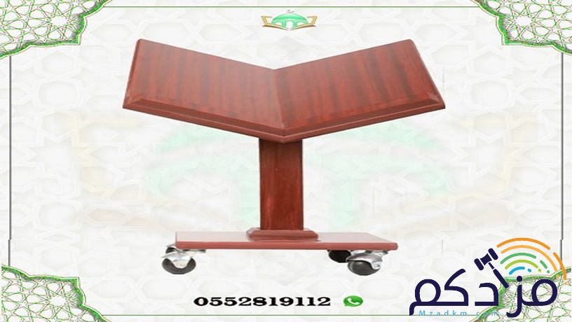 مصاحف وحاملات