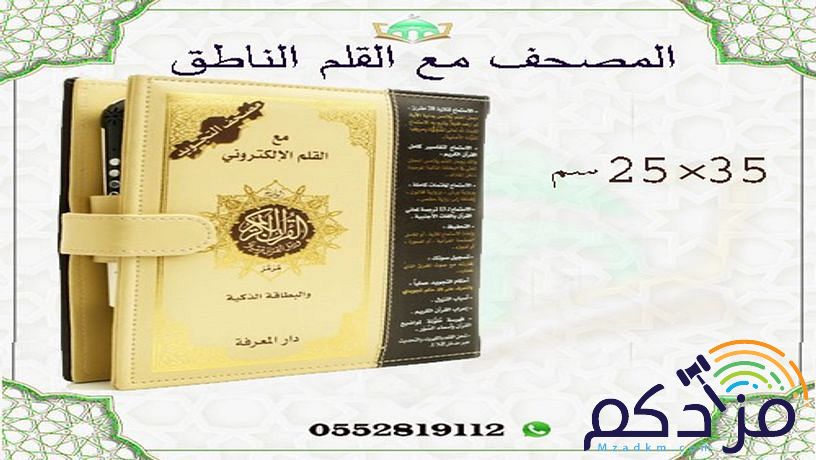 مصاحف وحاملات