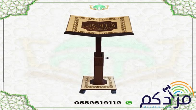 مصاحف وحاملات