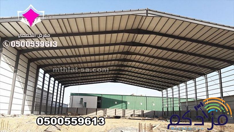 شركة هناجر الرياض 0500559613 متخصصة في بناء هناجر مستودعات مخازن ومصانع ومحلات ووريش ودواجن واسواق تجارية ومغاسل سيارات