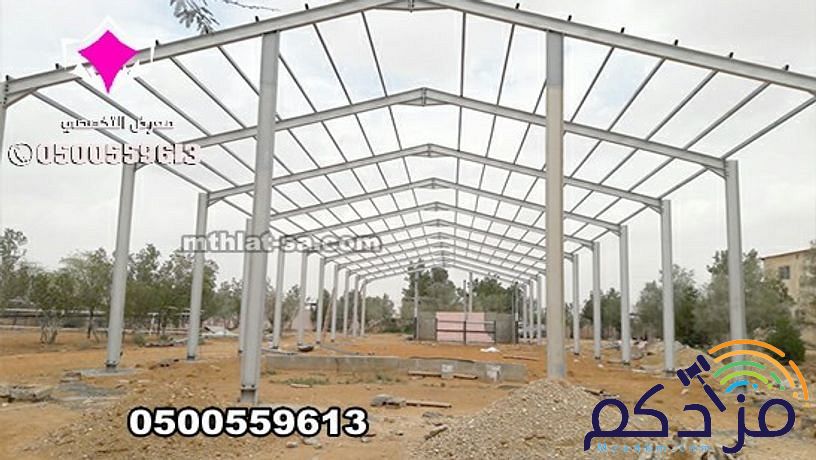 شركة هناجر الرياض 0500559613 متخصصة في بناء هناجر مستودعات مخازن ومصانع ومحلات ووريش ودواجن واسواق تجارية ومغاسل سيارات