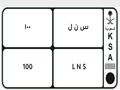 لوحة مميزة س ن ل ١٠٠