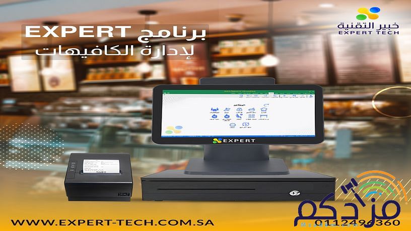 برنامج ادارة الكافيهات (Expert) تحكم فى نشاطك بكل سهولة تواصل الان