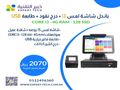 عروضنا مستمرة بأقوى وأفضل الامكانيات على أجهزة الكاشير بمواصفات مختلفة