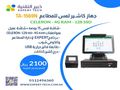 عروضنا مستمرة بأقوى وأفضل الامكانيات على أجهزة الكاشير بمواصفات مختلفة
