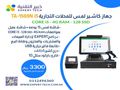 عروضنا مستمرة بأقوى وأفضل الامكانيات على أجهزة الكاشير بمواصفات مختلفة
