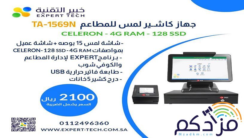 عروضنا مستمرة بأقوى وأفضل الامكانيات على أجهزة الكاشير بمواصفات مختلفة