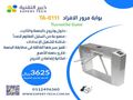 أقوى العروض علي بوابة مرور الأفراد TA-0111 Turnstille Gate