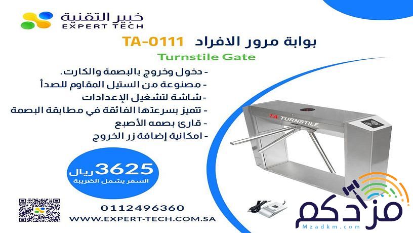 أقوى العروض علي بوابة مرور الأفراد TA-0111 Turnstille Gate