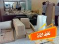 نقل عفش واثاث فك وتركيب